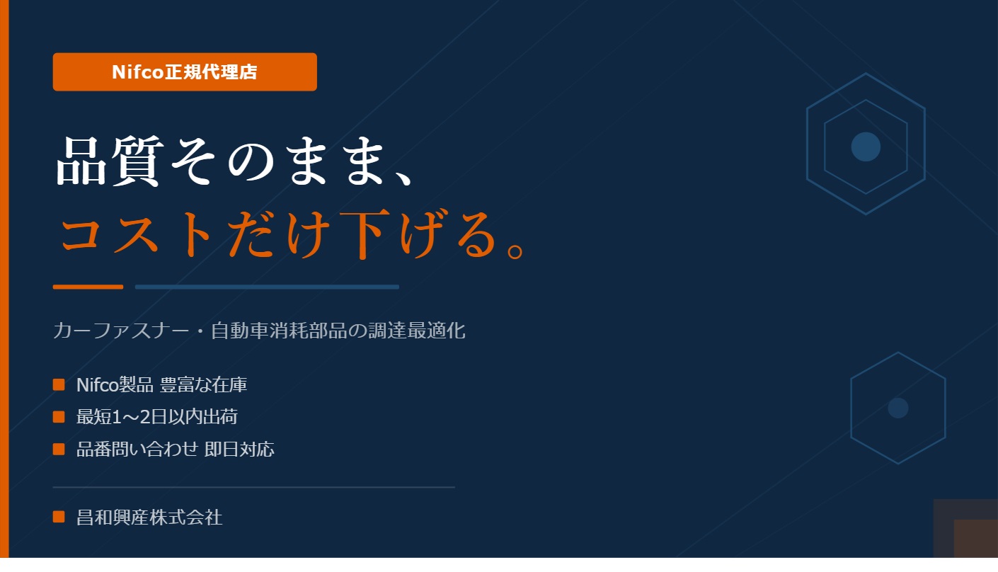 品質そのままコストだけ下げる