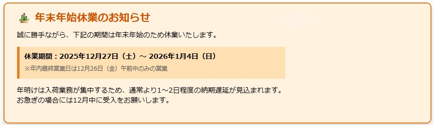 年末年始休業のご案内