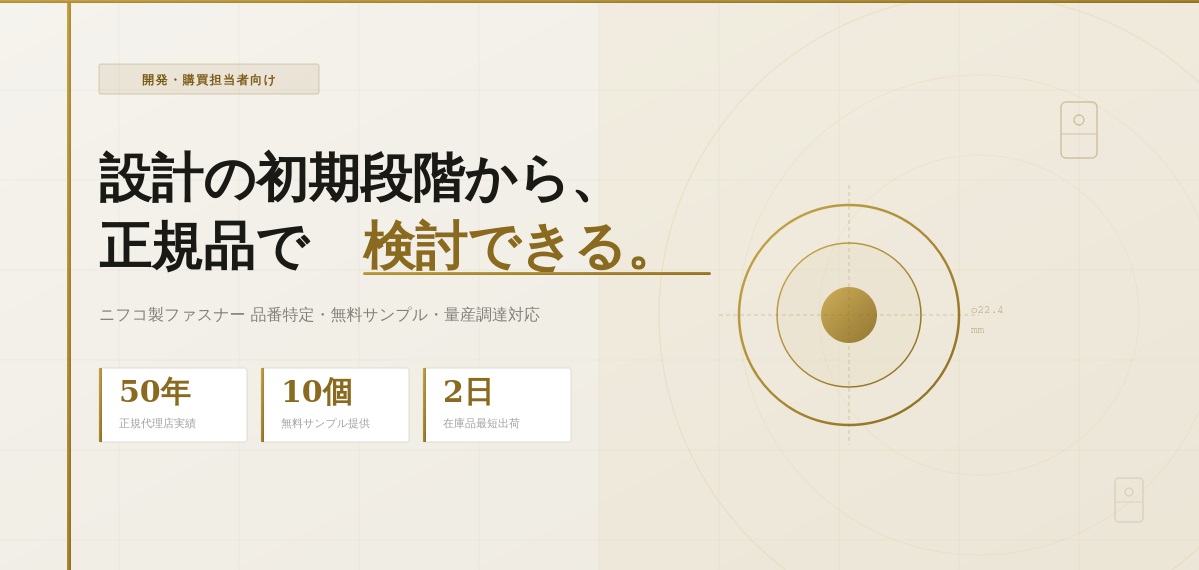 開発・購買/調達ご担当者からのご相談歓迎！